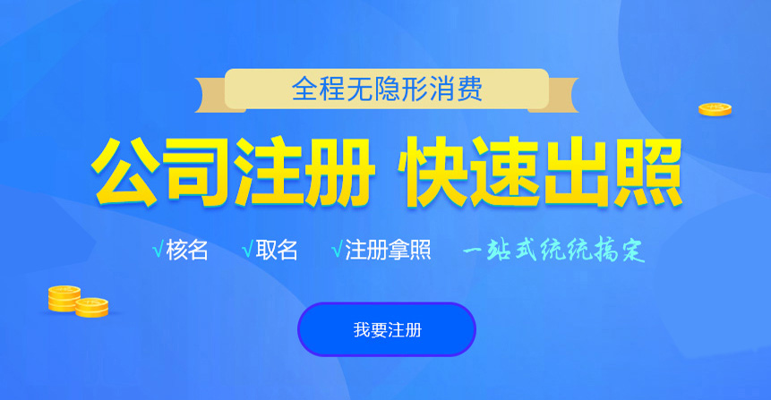 相山悦旭注册公司网