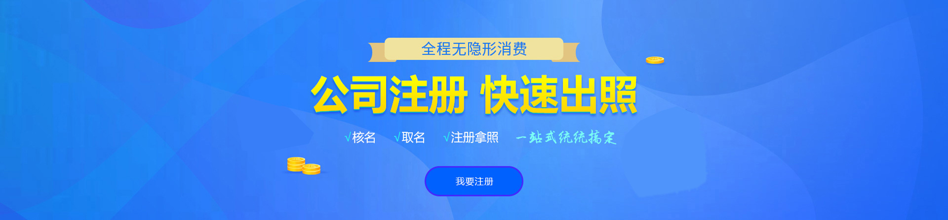 相山注册公司网